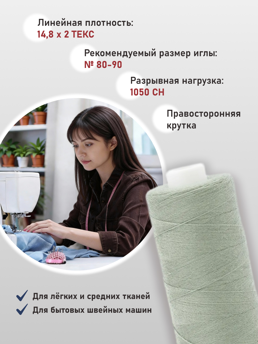 Нитки для шитья 40/2 Bestex 10шт цв 269 - фото 2