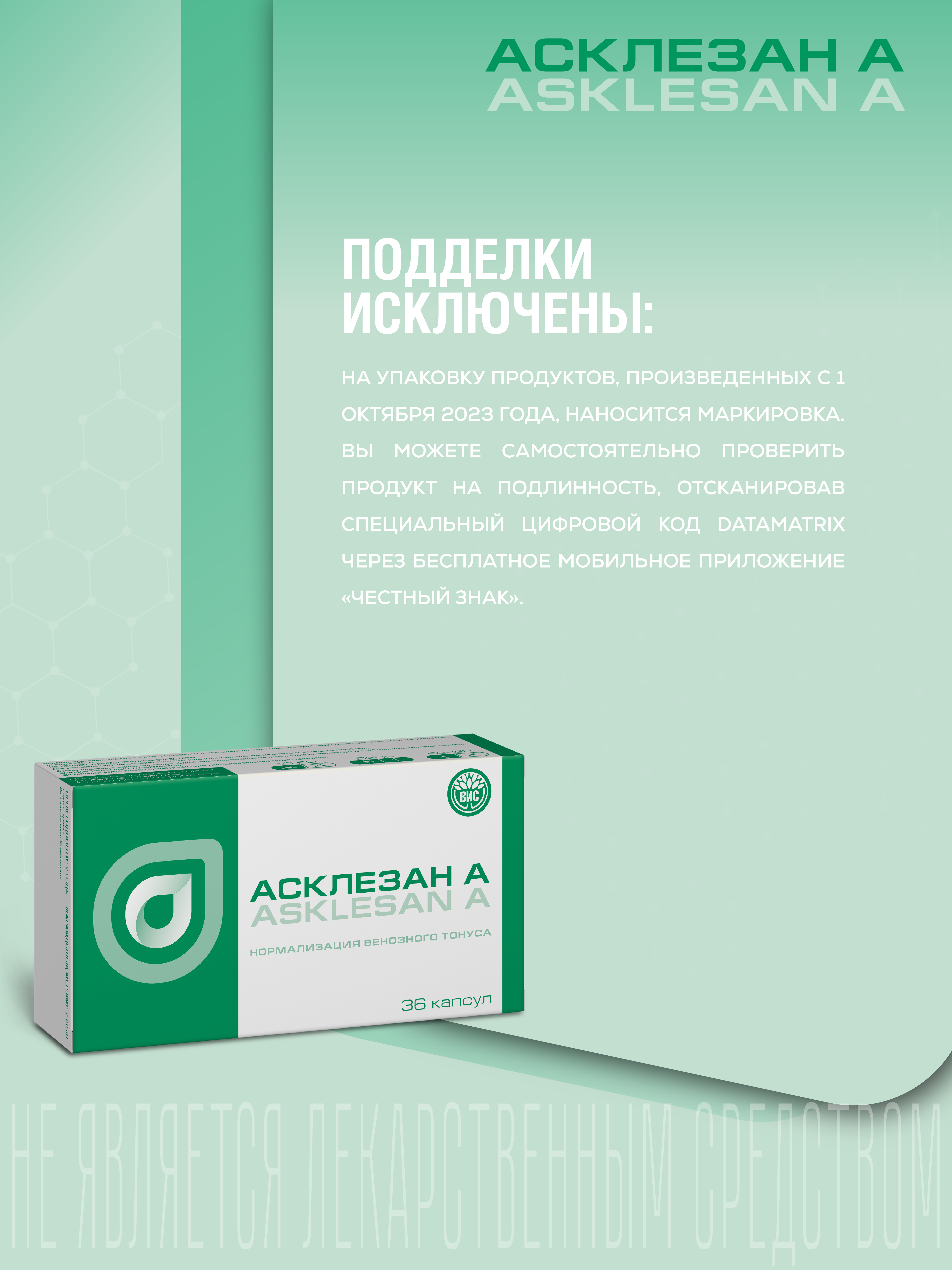 БАД Асклезан А - для вен (венотоник) с дигидрокверцетином капсулы 0.3г №36 - фото 6