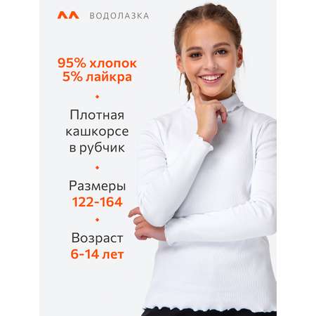 Водолазка HappyFox