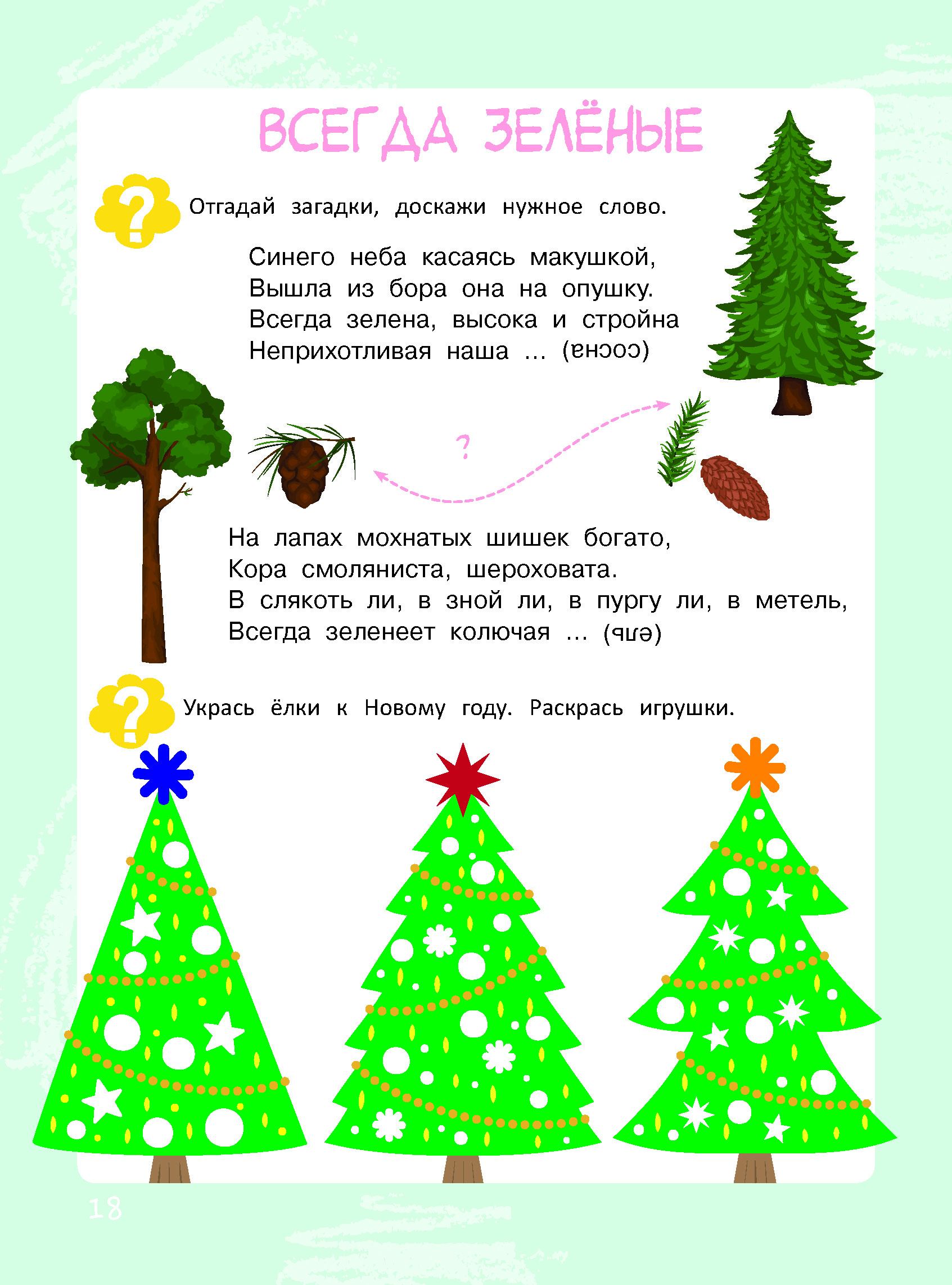 Книга Харвест Ребусы Загадки Стихи - фото 4