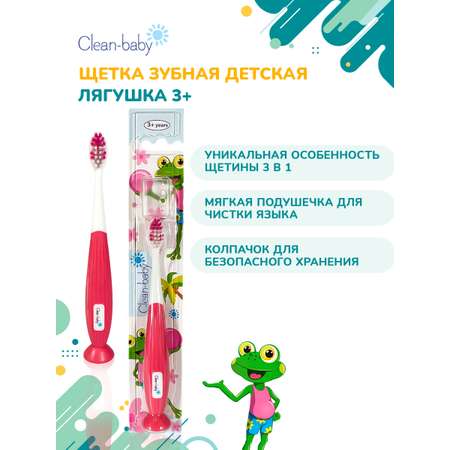 Зубная щетка классическая Clean-baby от 3 лет