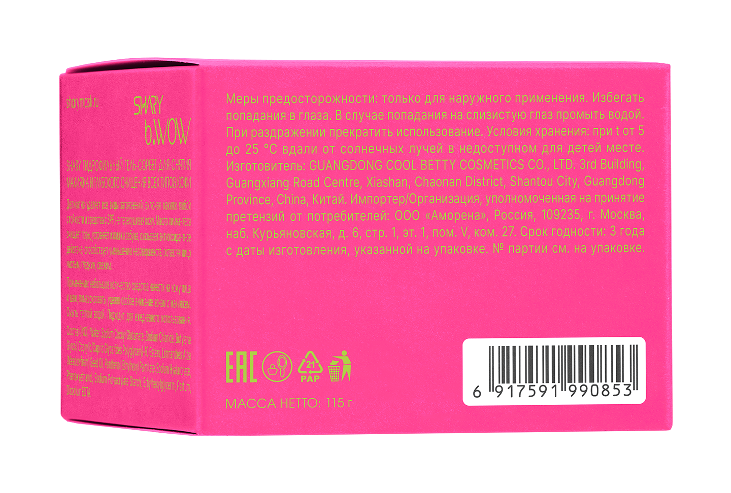 Гель SHARY сорбет для снятия макияжа - фото 4