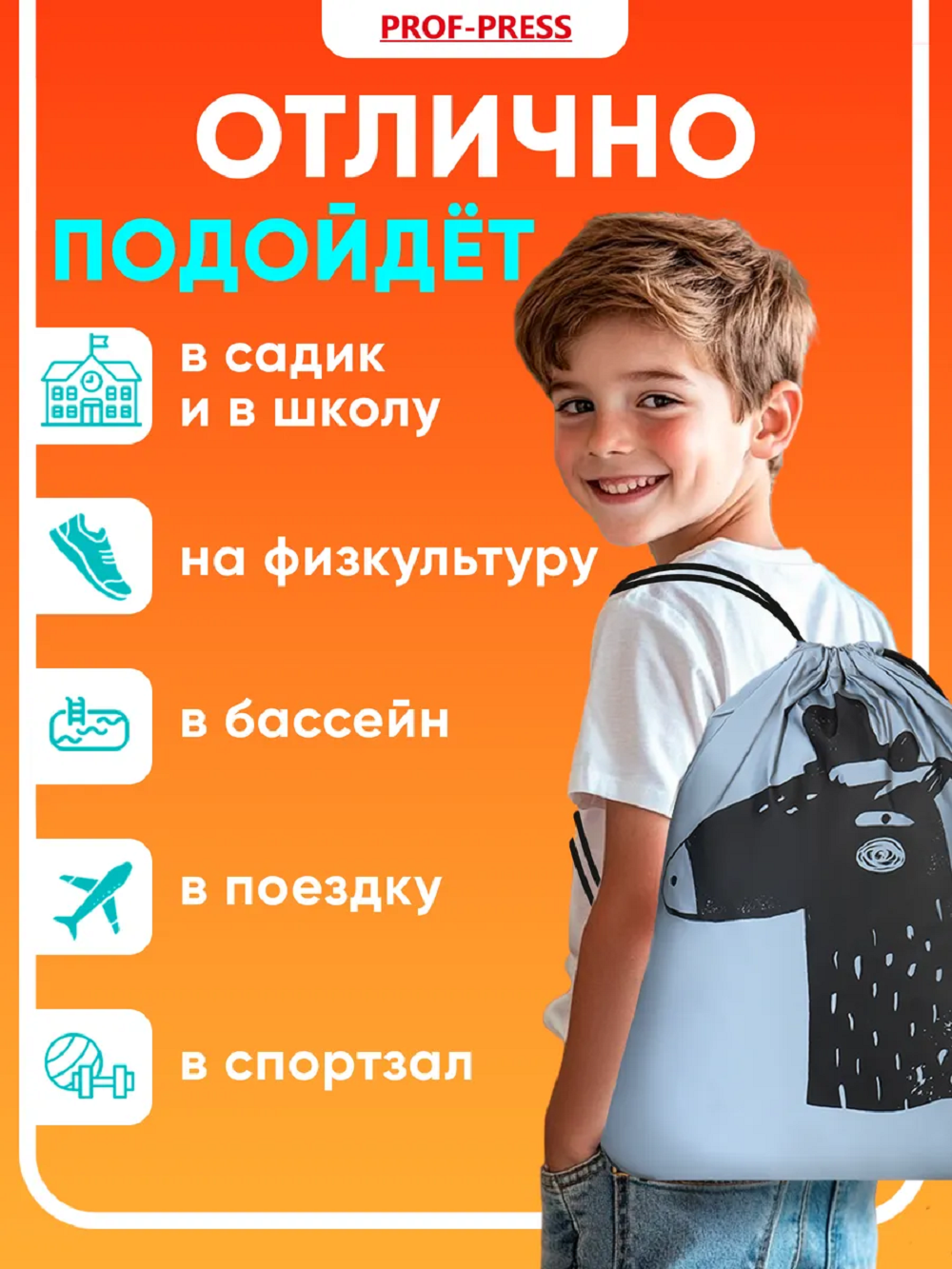 Мешок для обуви Prof-Press - фото 4