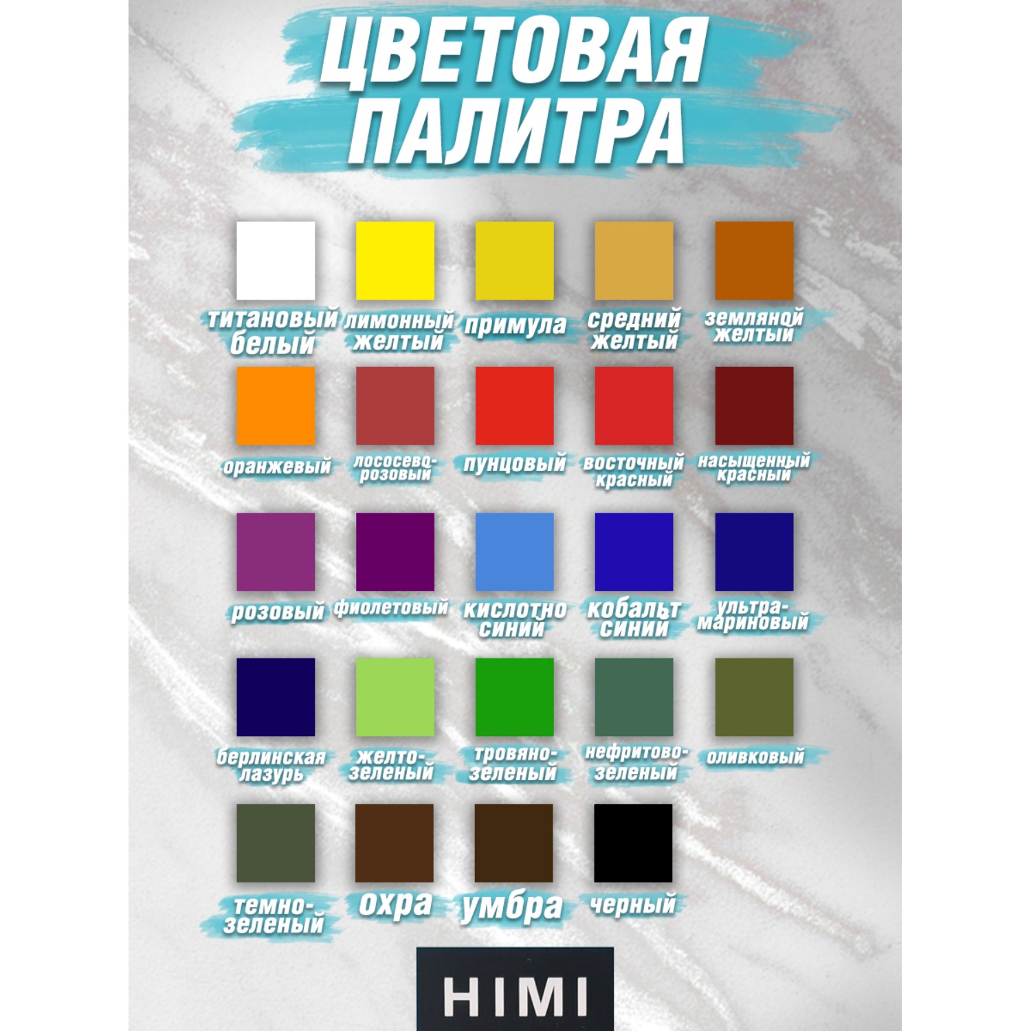 Краски акриловые HIMI MIYA 24 цв. - фото 5