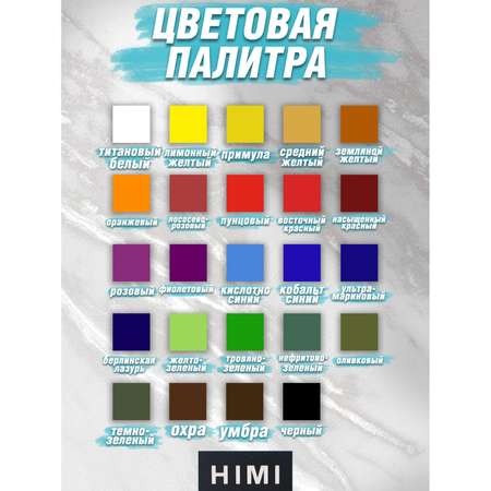 Краски акриловые HIMI MIYA 24 цв.