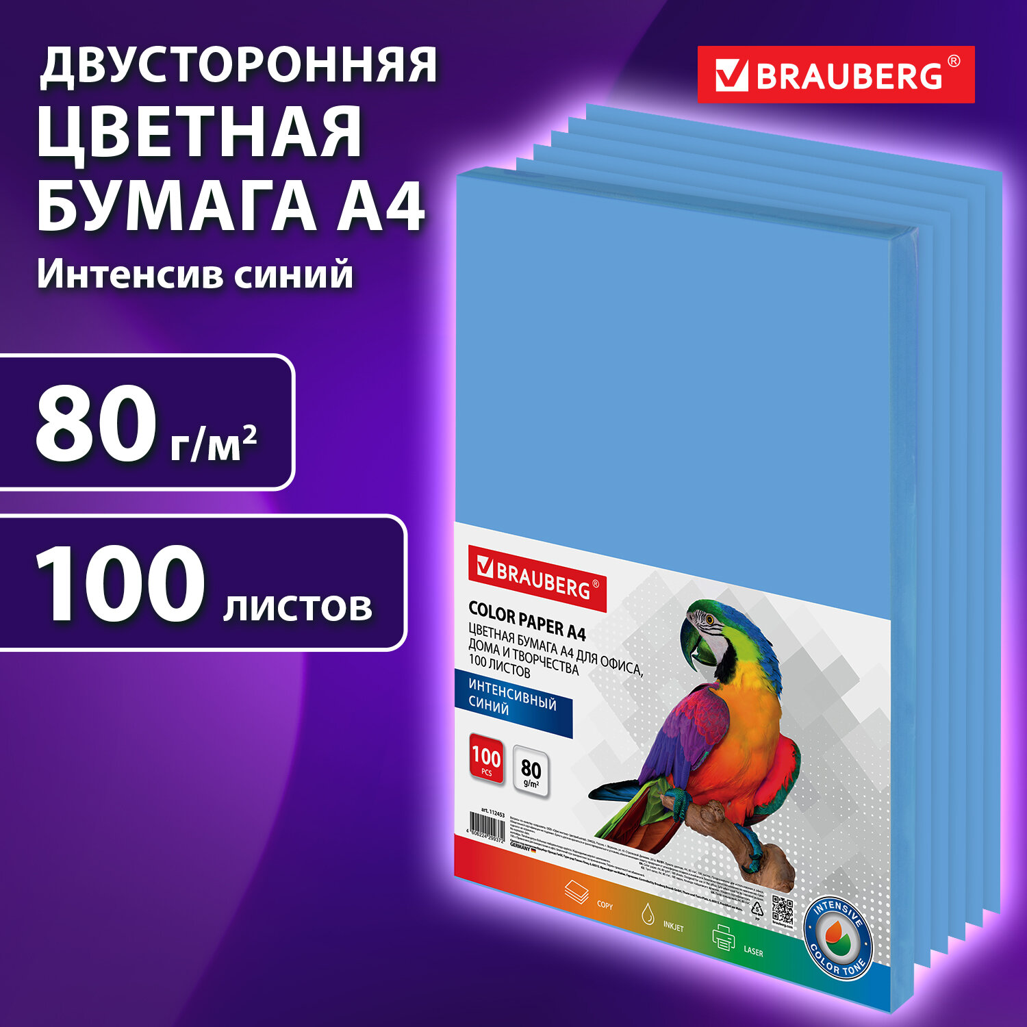 Бумага офисная Brauberg 100 лист. - фото 1