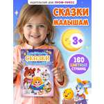 Книга Проф-Пресс Любимые сказки для малышей. Стихи потешки загадки. 160 стр. А5
