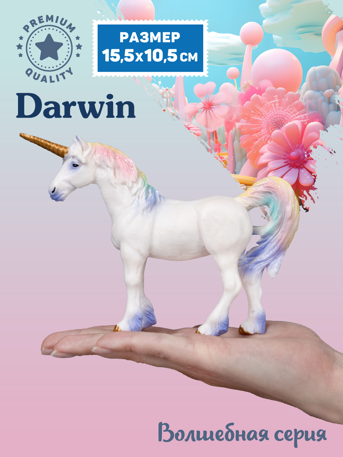 Фигурка DARWIN Волшебная лошадь Единорог - фото 2
