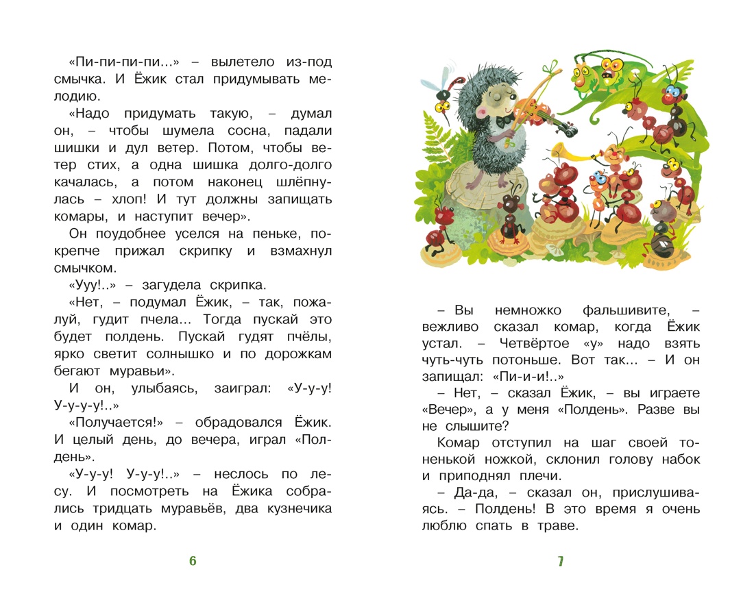 Книга Махаон КласЛит Козлов С Ёжик в тумане - фото 8