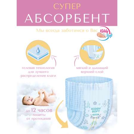 Трусики Kiddy Soft L 44 шт.