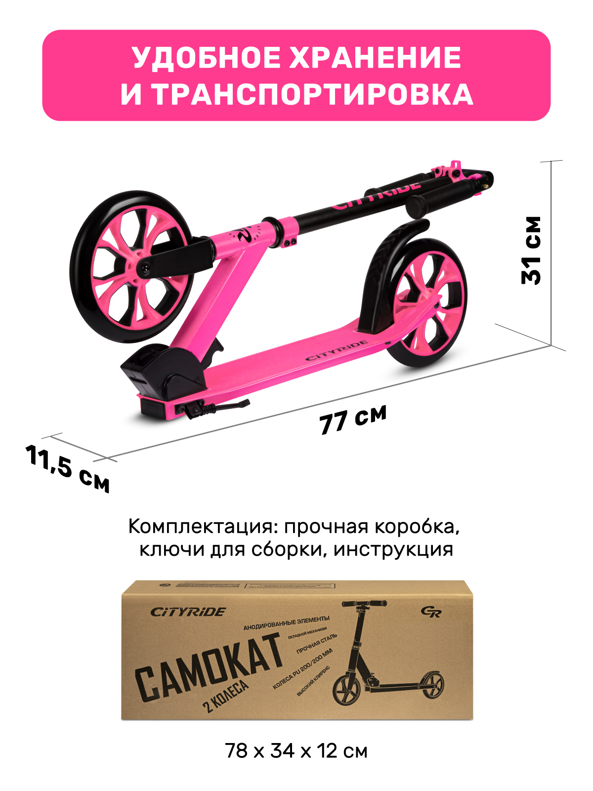 Самокат CITYRIDE двухколесный - фото 7
