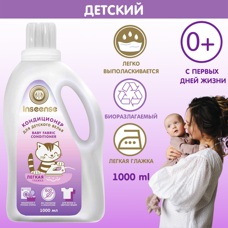 Кондиционер для белья INSEENSE детский 1 л.