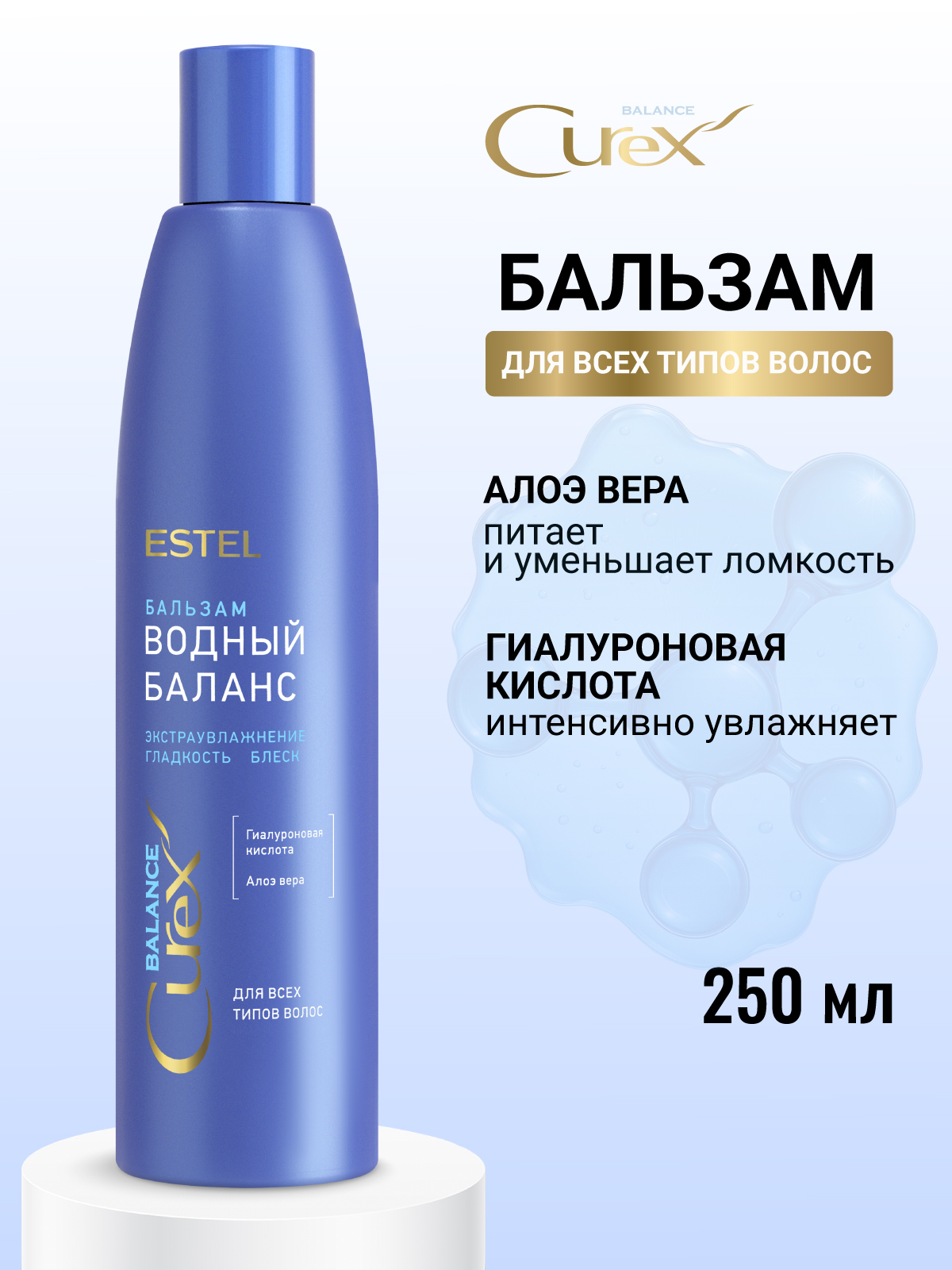 Бальзам ESTEL CUREX BALANCE увлажняющий 250 мл - фото 1