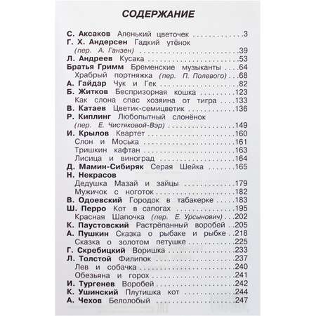 Книга Искатель Хрестоматия начальные классы