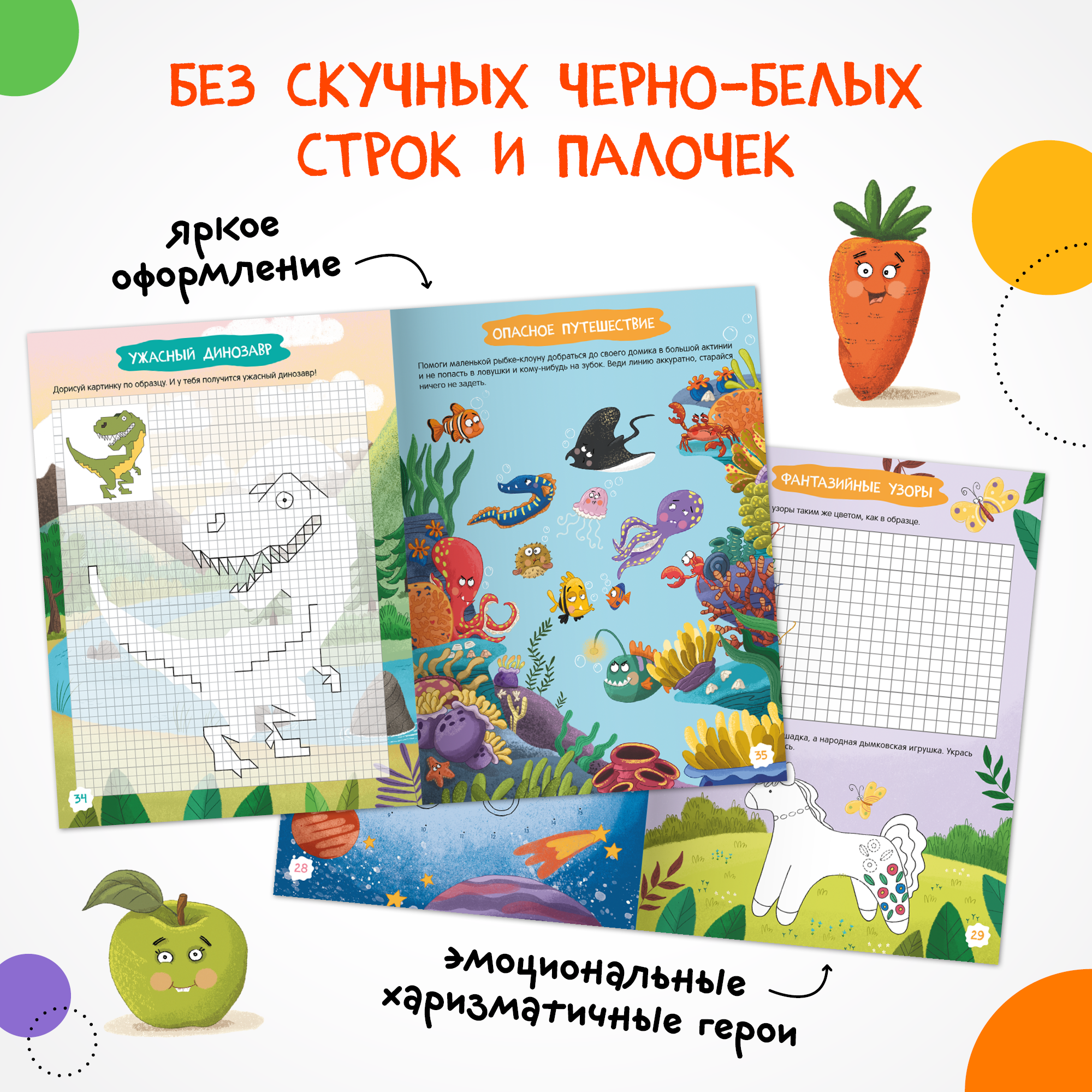 Книга МОЗАИКА kids Готовим руку к письму Занимательные задания - фото 10