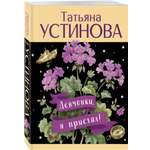 Книга Эксмо Девчонки я приехал