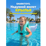 Детский жилет для плавания SHARKTOYS Крылья размер L от 5 до 8 лет
