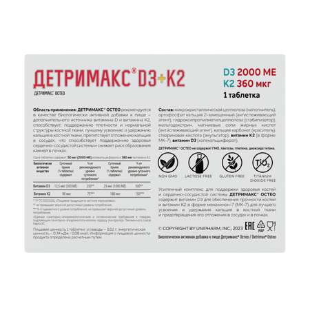 Витамин D3 и К2 ДЕТРИМАКС 60 таблеток