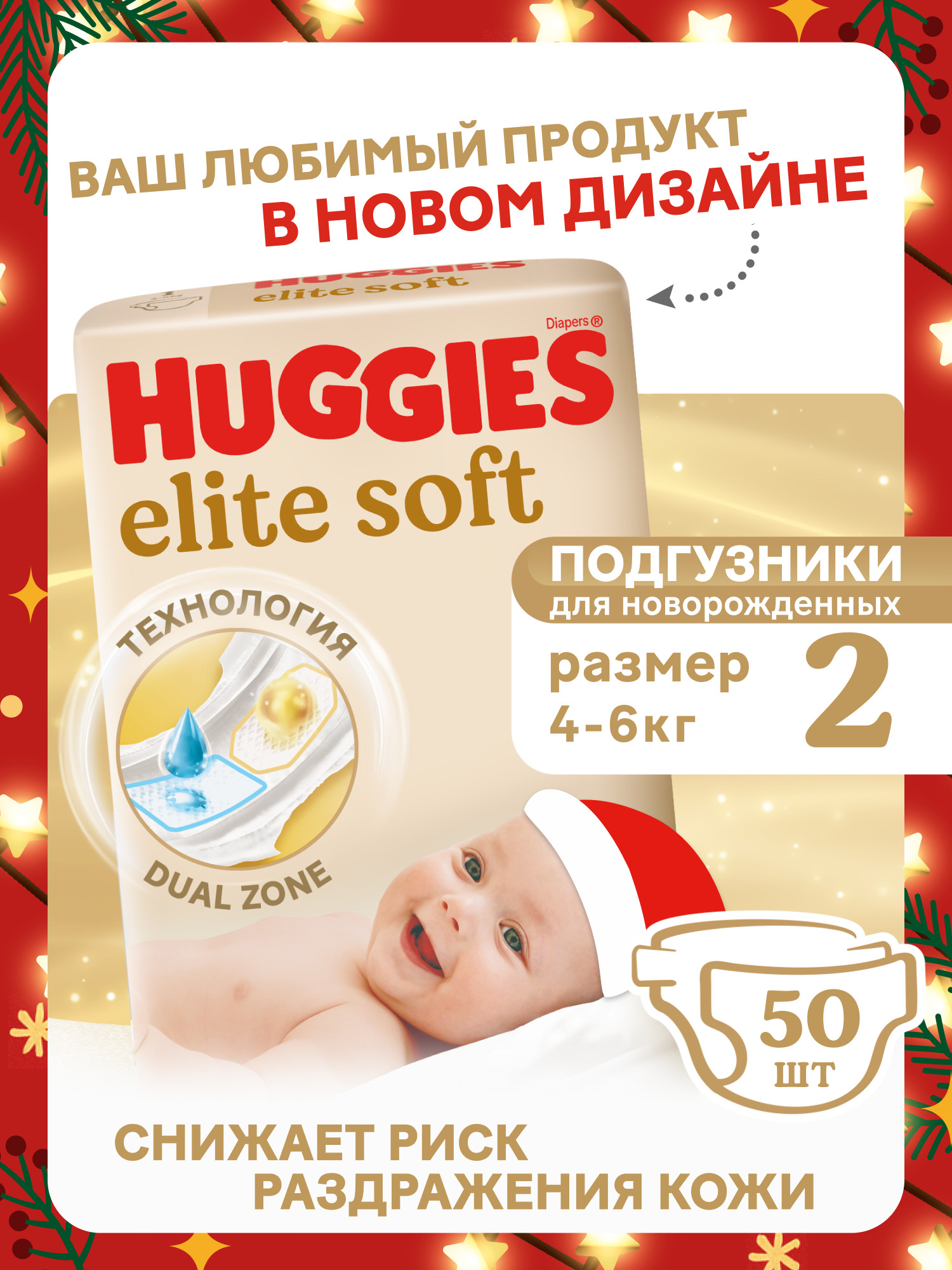 Подгузники Huggies Elite Soft для новорожденных 2 (4-6 кг) 50 шт. - фото 1