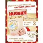 Подгузники Huggies Elite Soft для новорожденных 2 (4-6 кг) 50 шт.