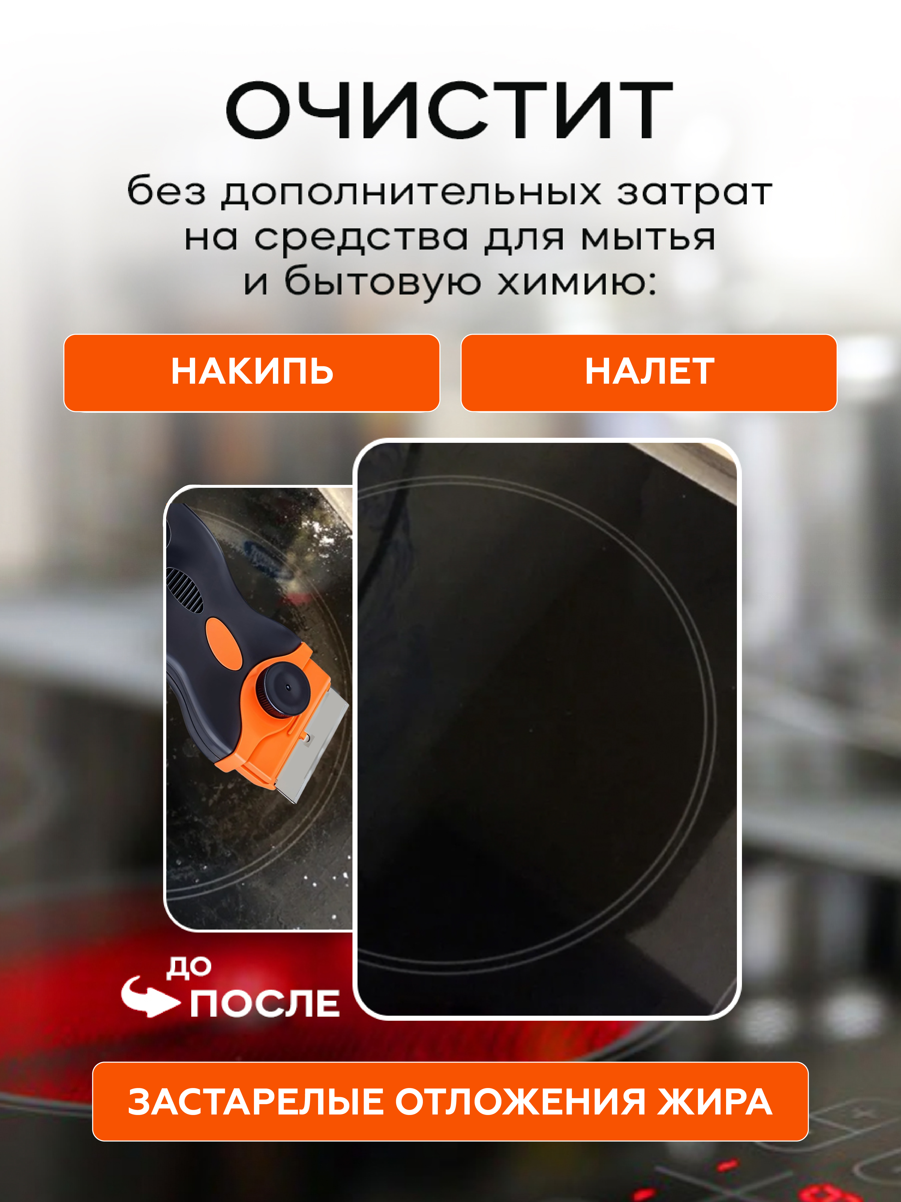 Скребок для плиты стеклокерамики PRO CLEANLY для чистки керамической и индукционной плиты с лезвиями двусторонний - фото 7