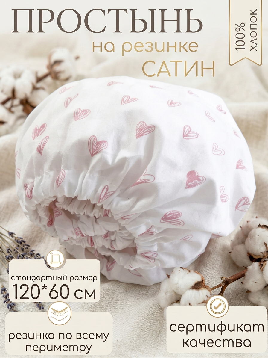 Простыня Мягкий Кролик 60 x 120 см на резинке - фото 1