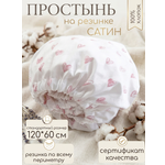 Простыня Мягкий Кролик 60 x 120 см на резинке
