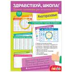 Игра развивающая Дрофа-Медиа Прописи-тренажёры для начальной школы Здравствуй школа! 4289