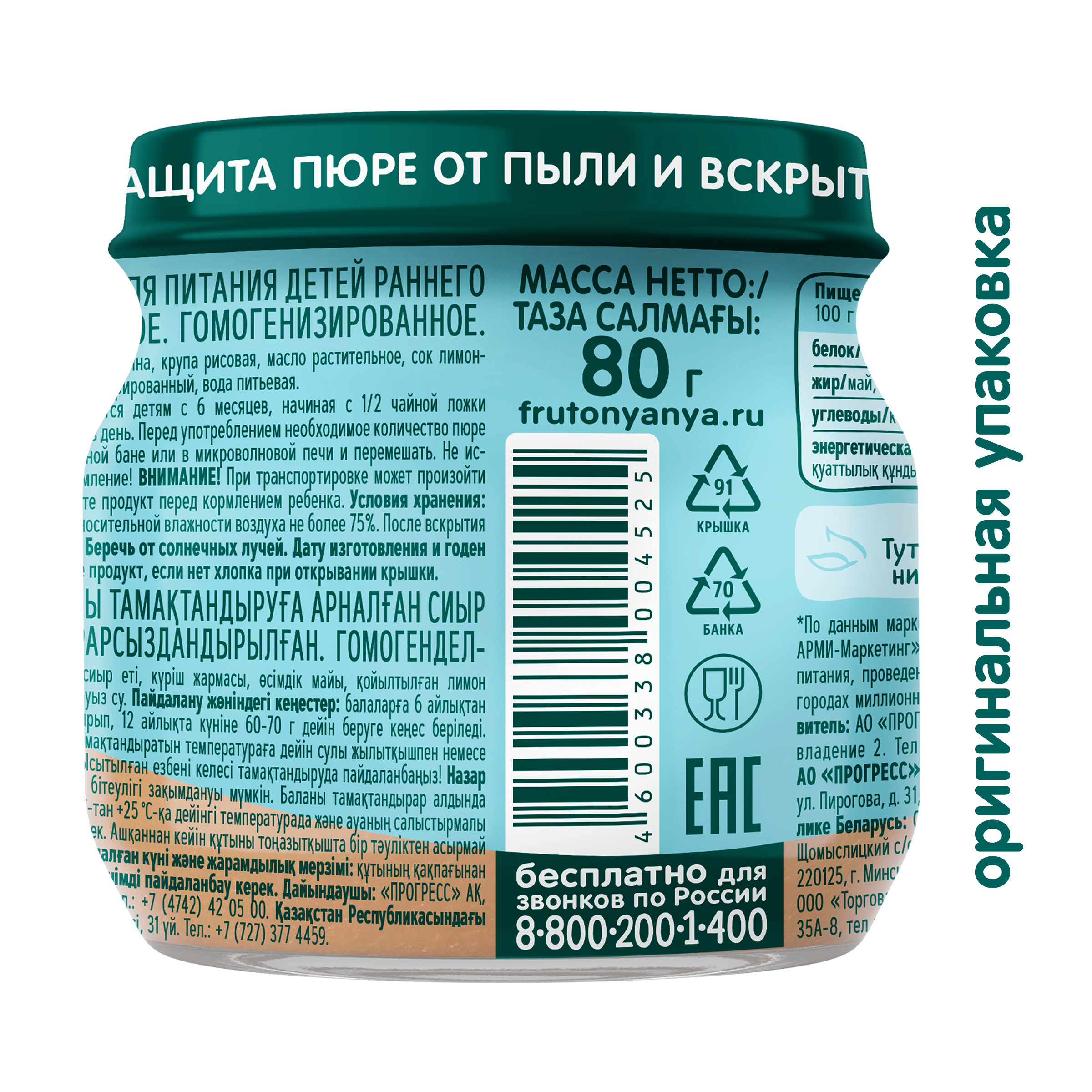 Пюре ФрутоНяня Говядина с 6 мес 80 г - фото 3