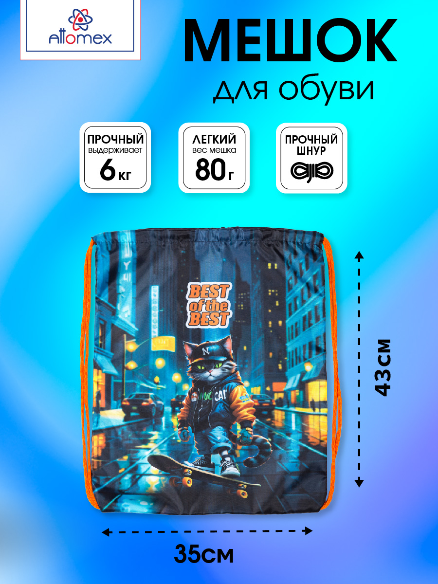 Мешок для обуви Attomex - фото 2