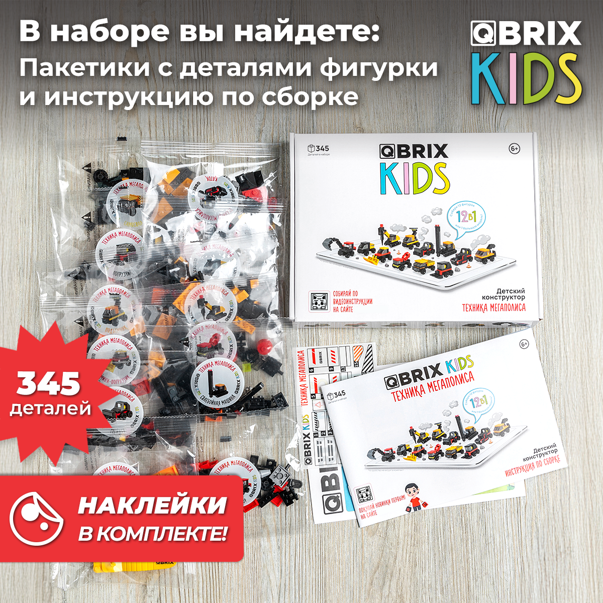 Конструктор QBRIX Техника мегаполиса 345 дет. - фото 5
