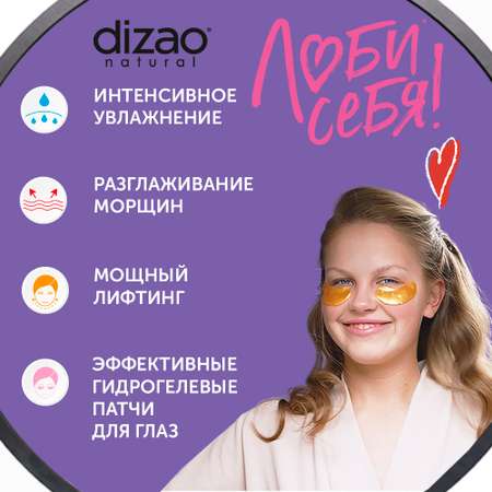 Патчи DIZAO 100% Коллаген 5 шт.