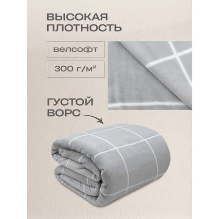 Покрывало Happy Family Клетка 150х200 велсофт