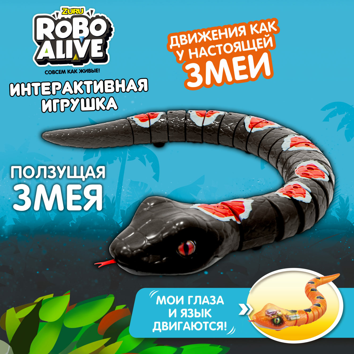 Игровой набор Zuru ROBO ALIVE - фото 1