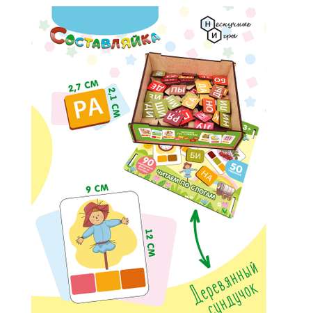 Деревянная игра Нескучные игры Составляйка+ Читаем по слогам