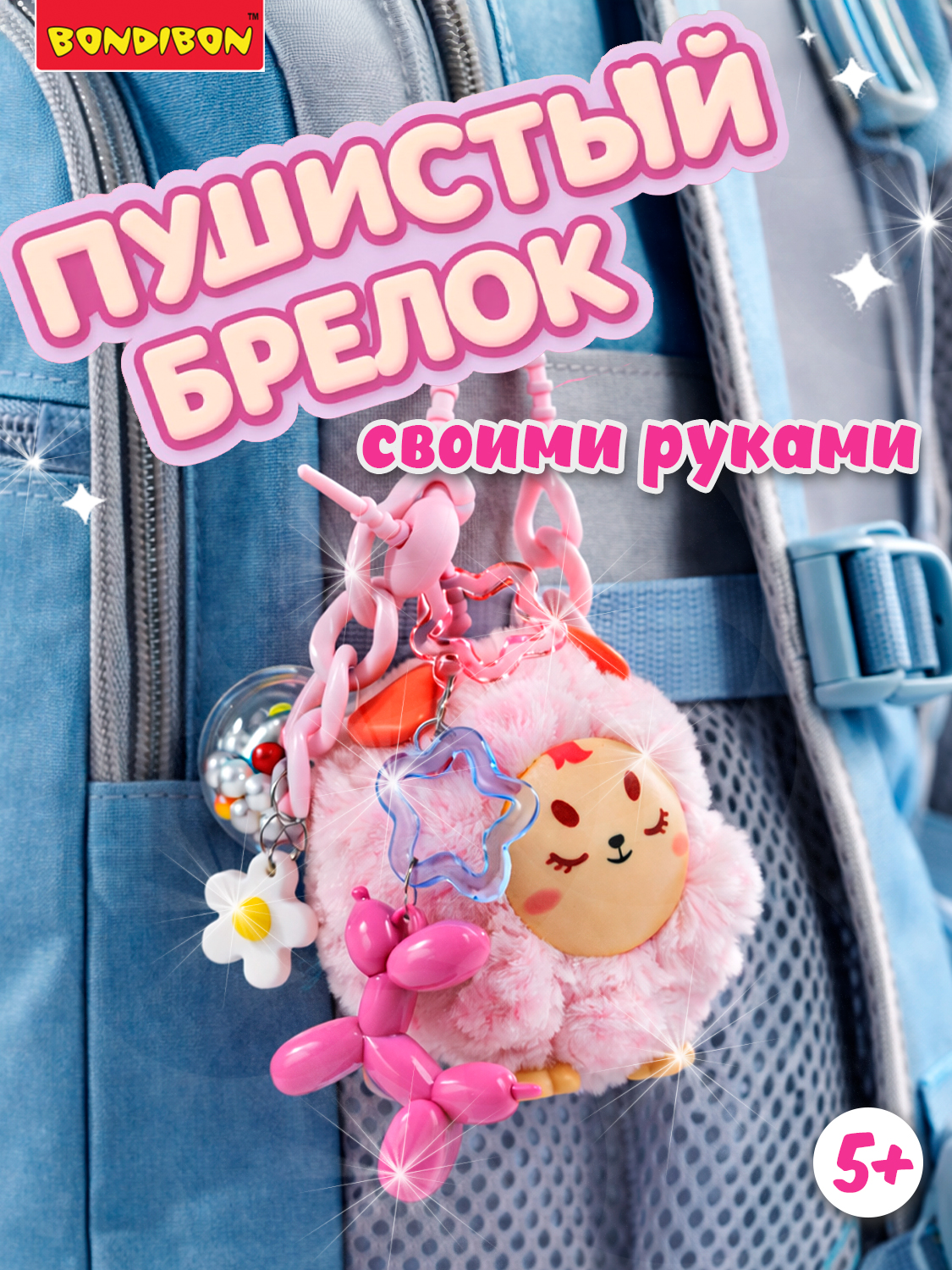 Набор для творчества Bondibon аппликация Плюш-арт брелок Собачка - фото 1