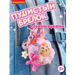 Набор для творчества Bondibon аппликация Плюш-арт брелок Собачка