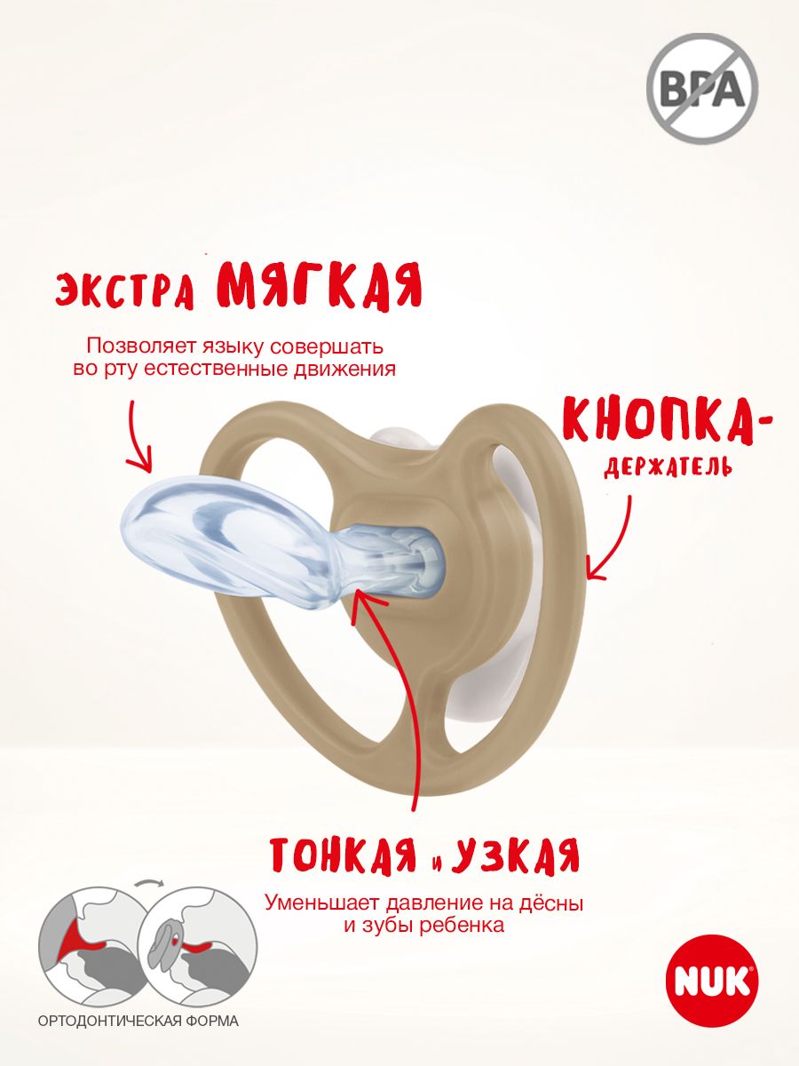 Пустышка Nuk силикон ортодонтическая от 0 мес. - фото 5