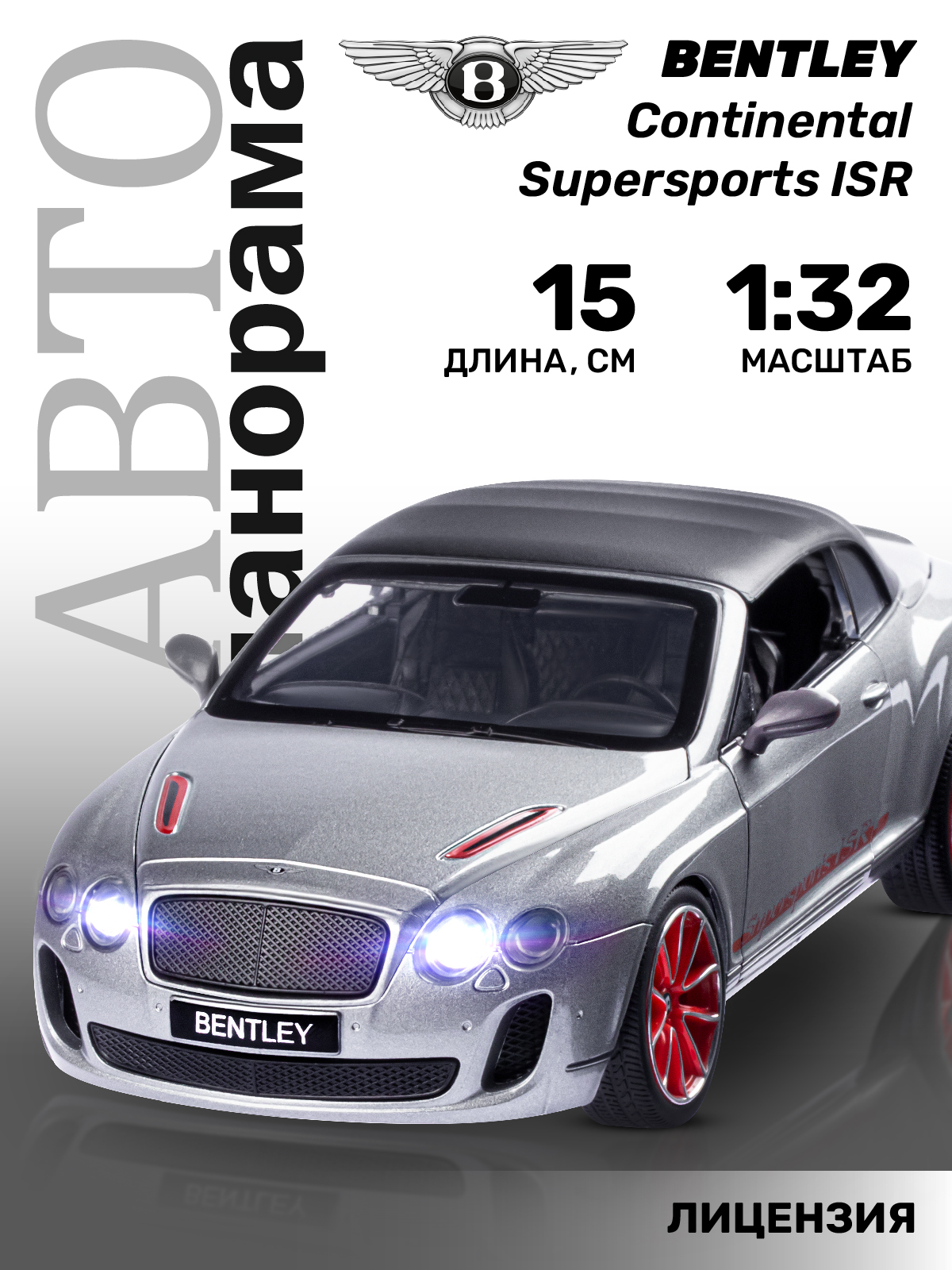 Автомобиль АВТОпанорама Bentley Continental Supersports ISR 1:32 JB1251397 - фото 1