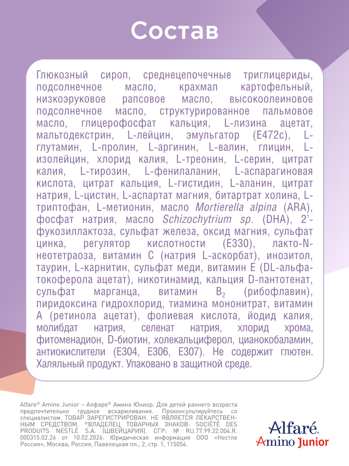 Смесь Nestle Health Science Alfare Amino Junior HMO 400г с 1 года - фото 12