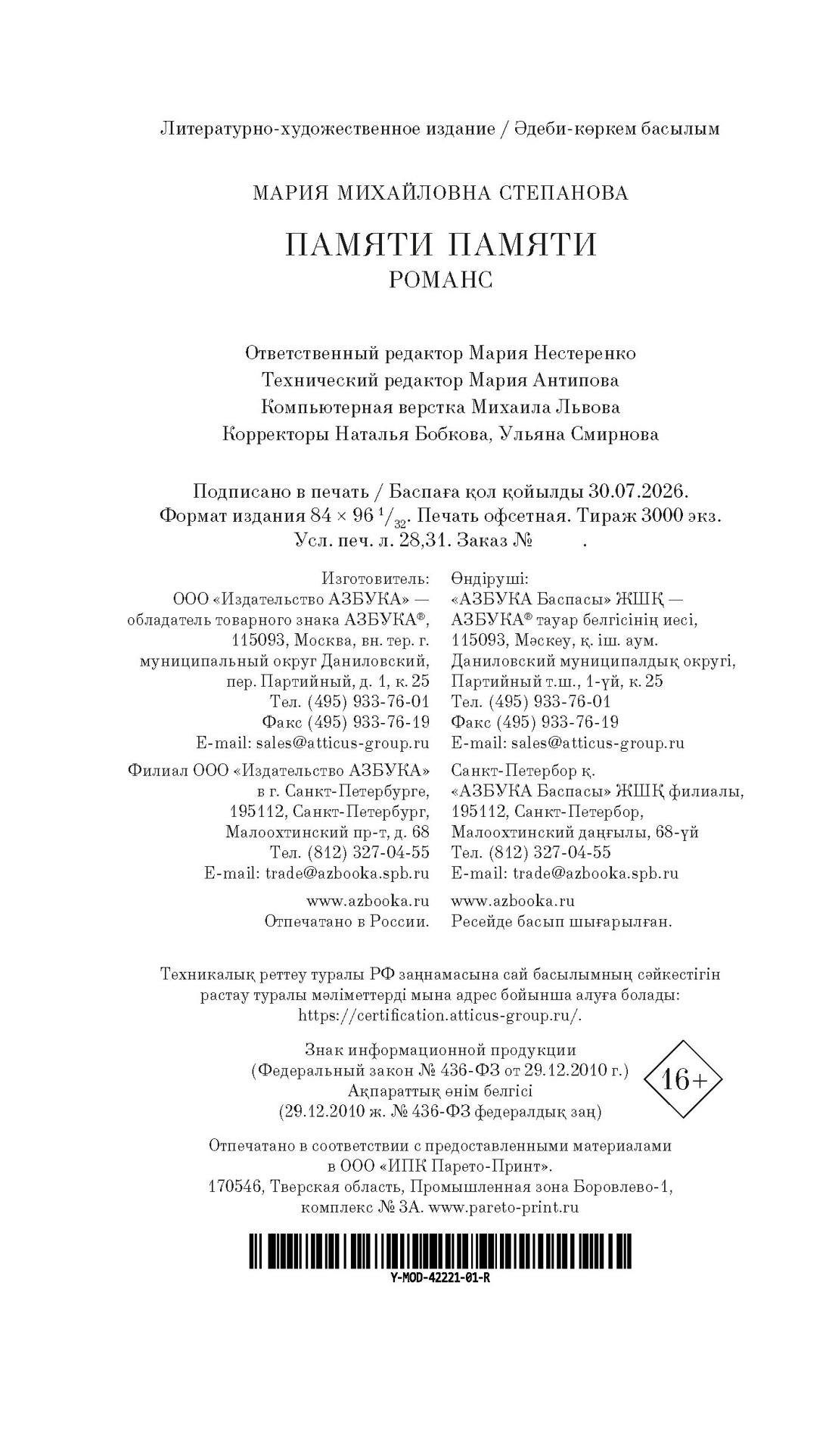 Книга АЗБУКА Азбука Голоса Степанова М Памяти памяти Романс - фото 3