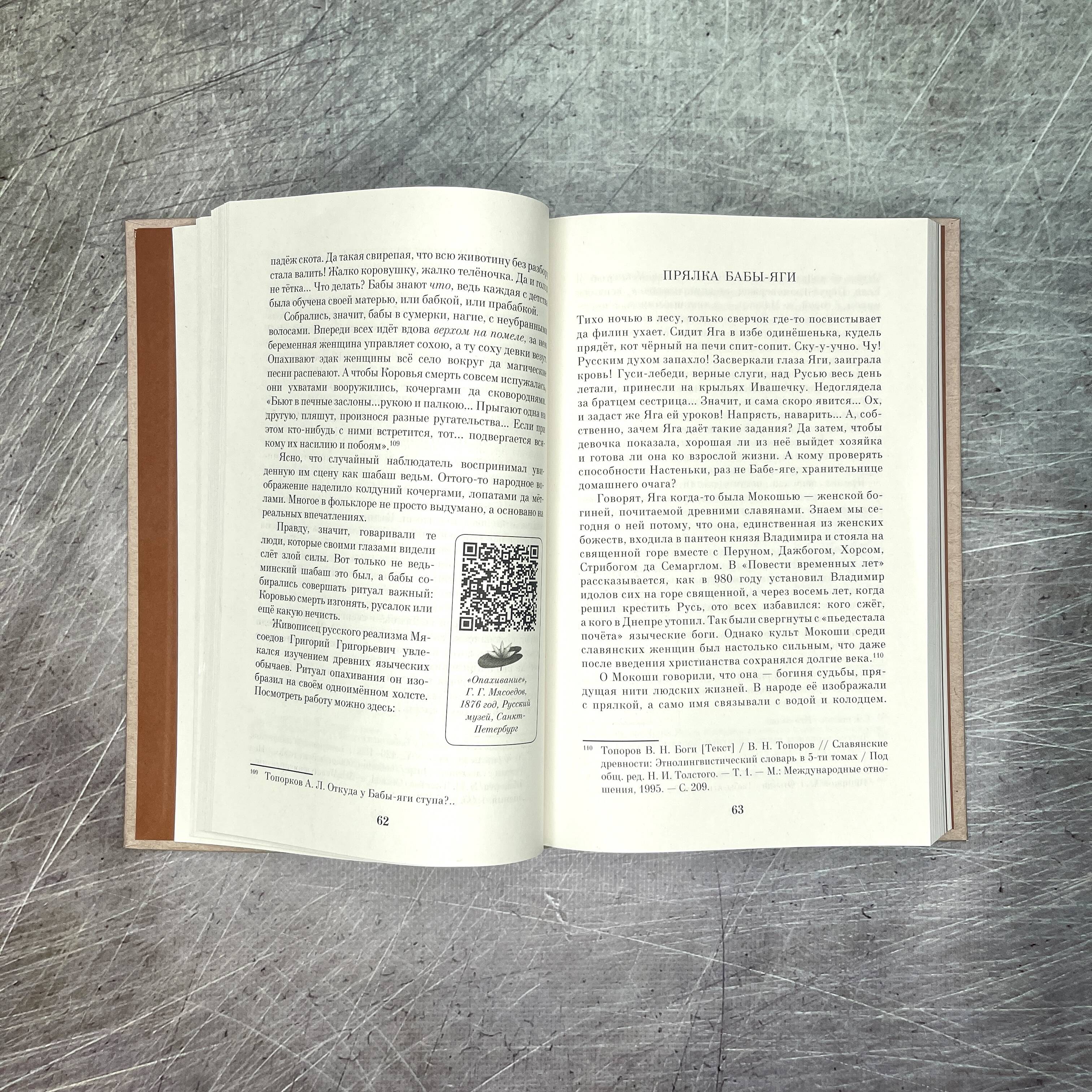 Книга АСТ Недетские сказки. Тайные смыслы народных текстов - фото 6