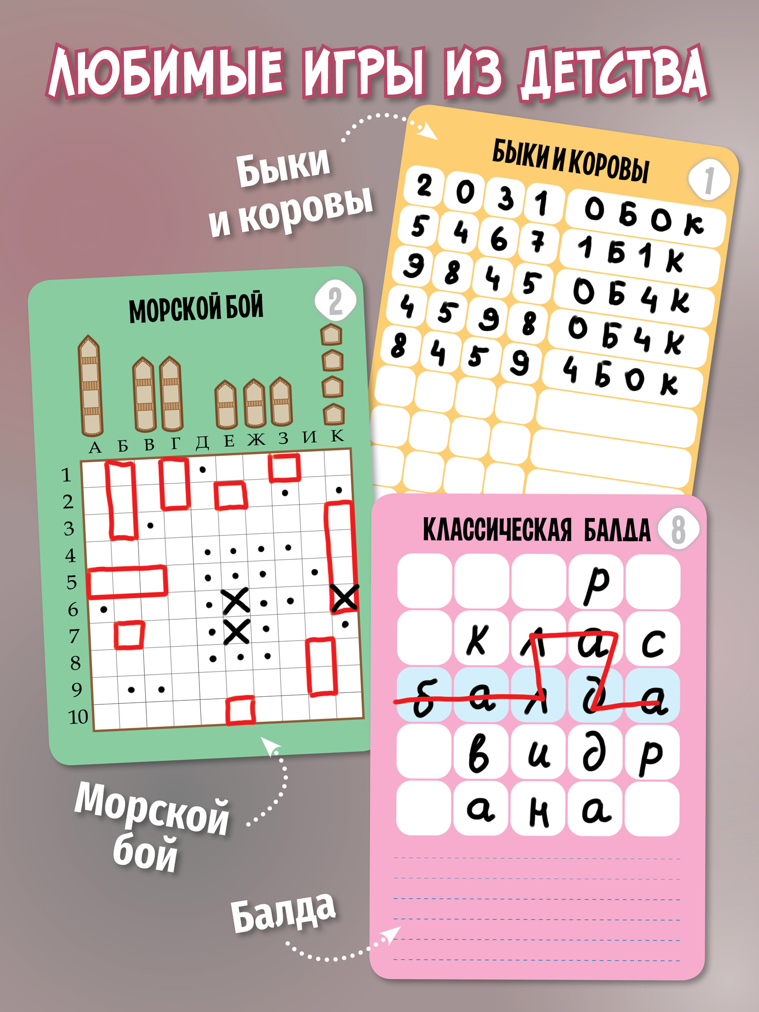 Настольная игра Дрофа-Медиа 55 Лучших игр - фото 2