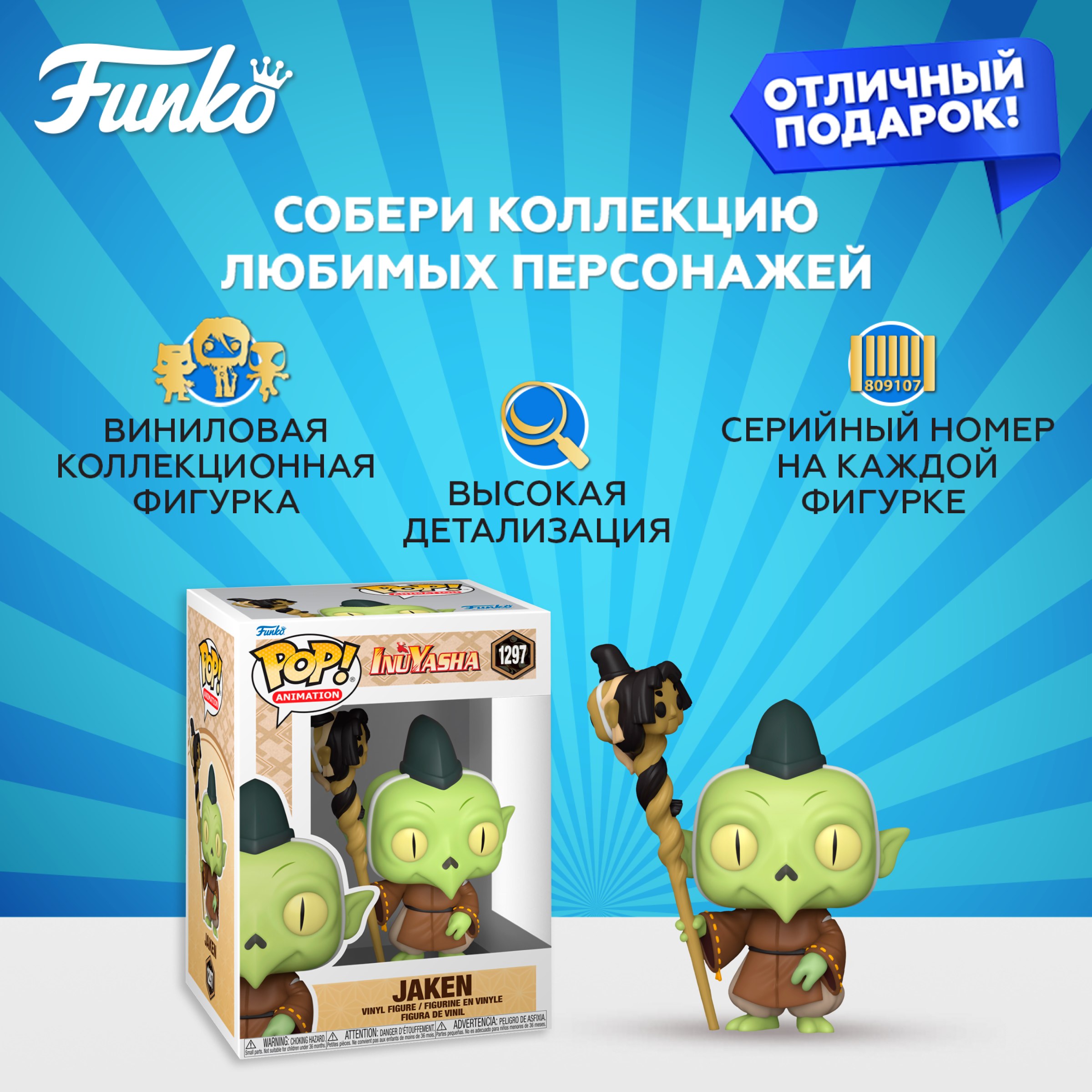 Фигурка Funko InuYasha POP! - фото 2