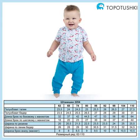 Штанишки 2 шт TOPOTUSHKI