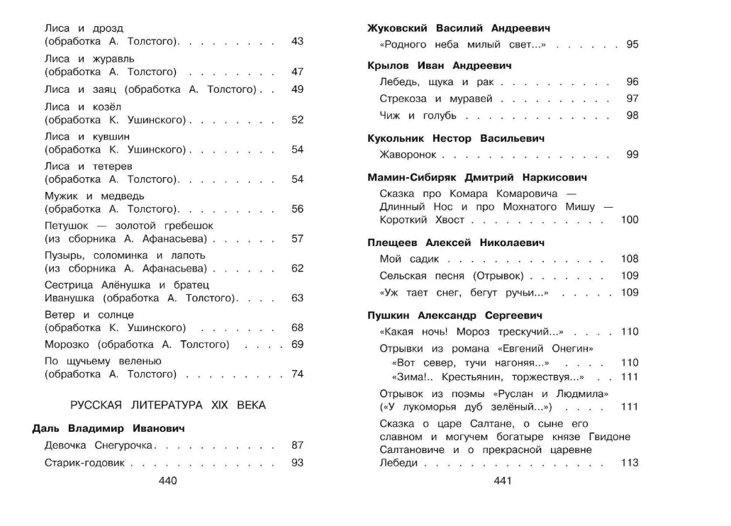 Книга ЭКСМО-ПРЕСС Новейшая хрестоматия по литературе 1 класс - фото 3
