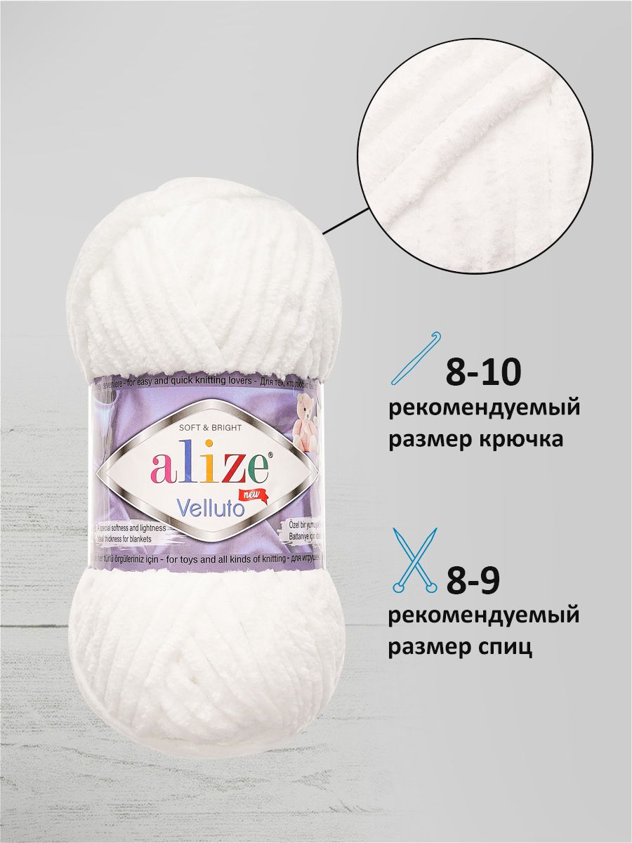 Пряжа для вязания Alize velluto 100 гр 68 м микрополиэстер мягкая велюровая 55 белый 5 мотков - фото 2