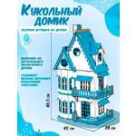 Домик для кукол Большой Слон