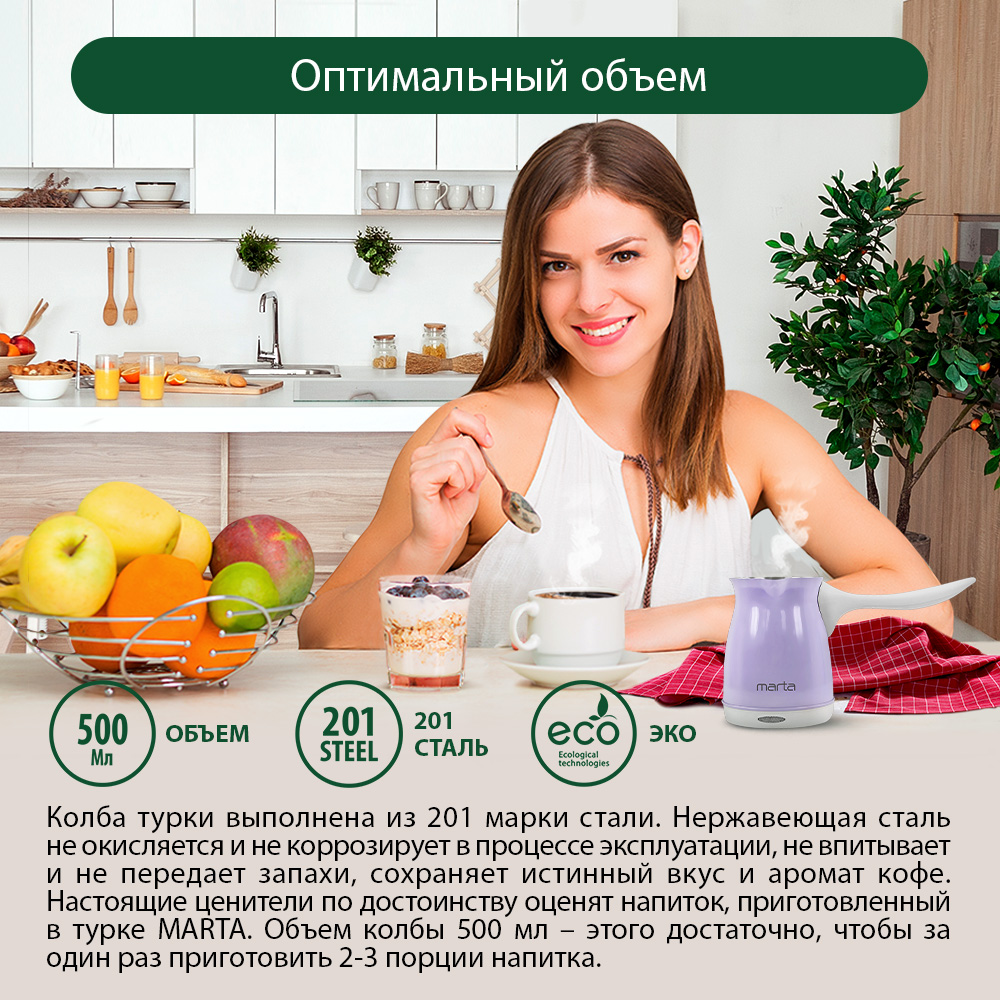Турка кофеварка электрическая MARTA MT-2143 - фото 3