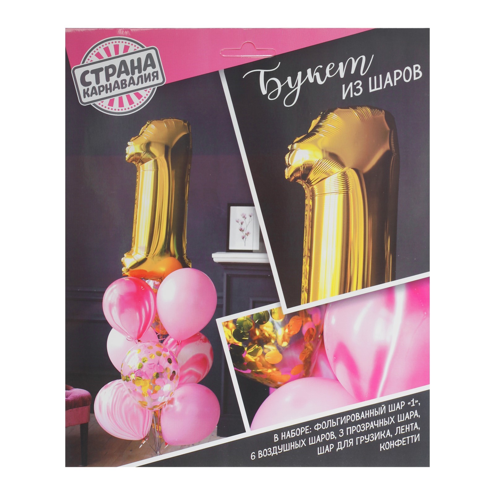 Набор для оформления праздника Страна карнавалия 1 год - фото 1